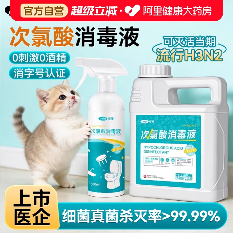 可孚医用次氯酸消毒液图片