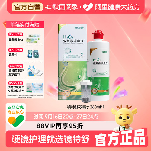 硬镜专用，减少揉搓，高效消毒，无防腐剂