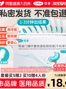胃幽门螺螺旋杆菌检测试纸胃病口臭居家自测可孚hp非碳14吹呼气卡
