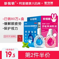 珍视明 Капли для глаз, капли в глаза, 15 мл