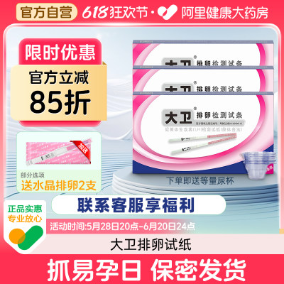 大卫排卵试纸水晶笔测排卵高精度早早孕备孕测排卵期卵泡检测试纸