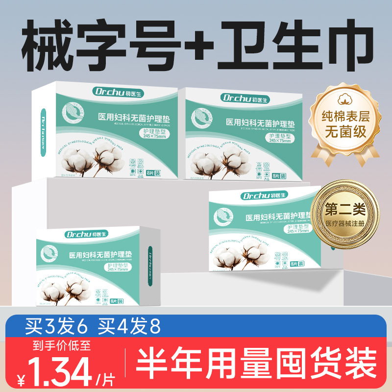 80片囤货装】卫生巾医用国家标准