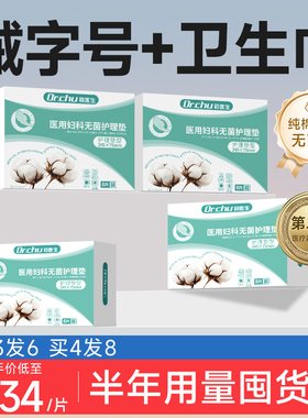 80片囤医用级无菌非卫生巾械字号医护姨妈巾护理垫官方旗舰店正品