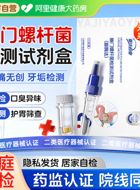 胃幽门螺旋杆菌检测试纸口臭居家用自测快速检测试纸非碳14吹气卡