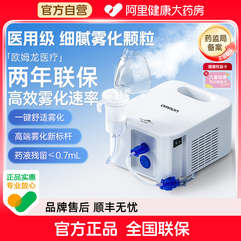 欧姆龙NE-C900雾化机院线同款医用婴幼儿童老人家雾化器喷雾器