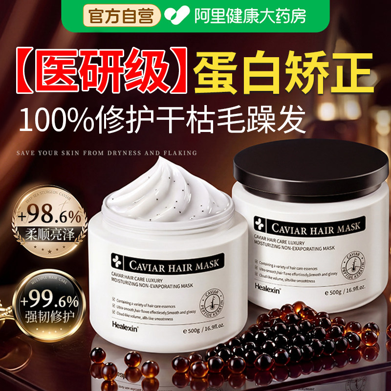 德国鱼子酱发膜护发素修复毛躁干枯染烫受损补水顺滑柔顺光泽正品