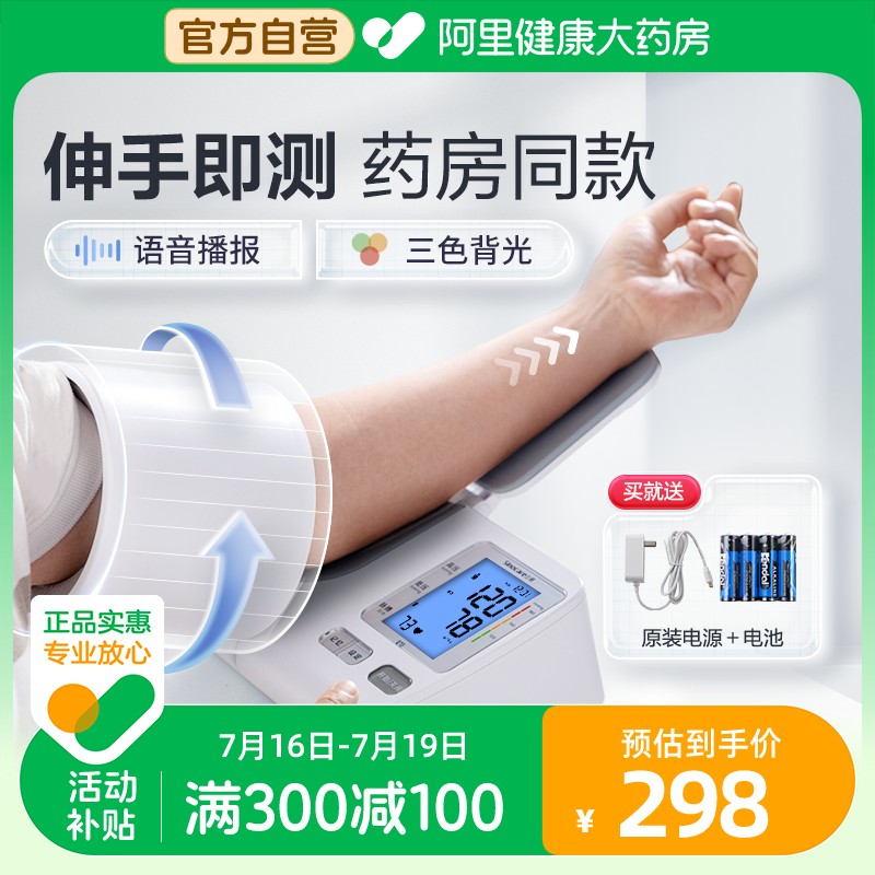 三诺血压计家用高精准臂筒式