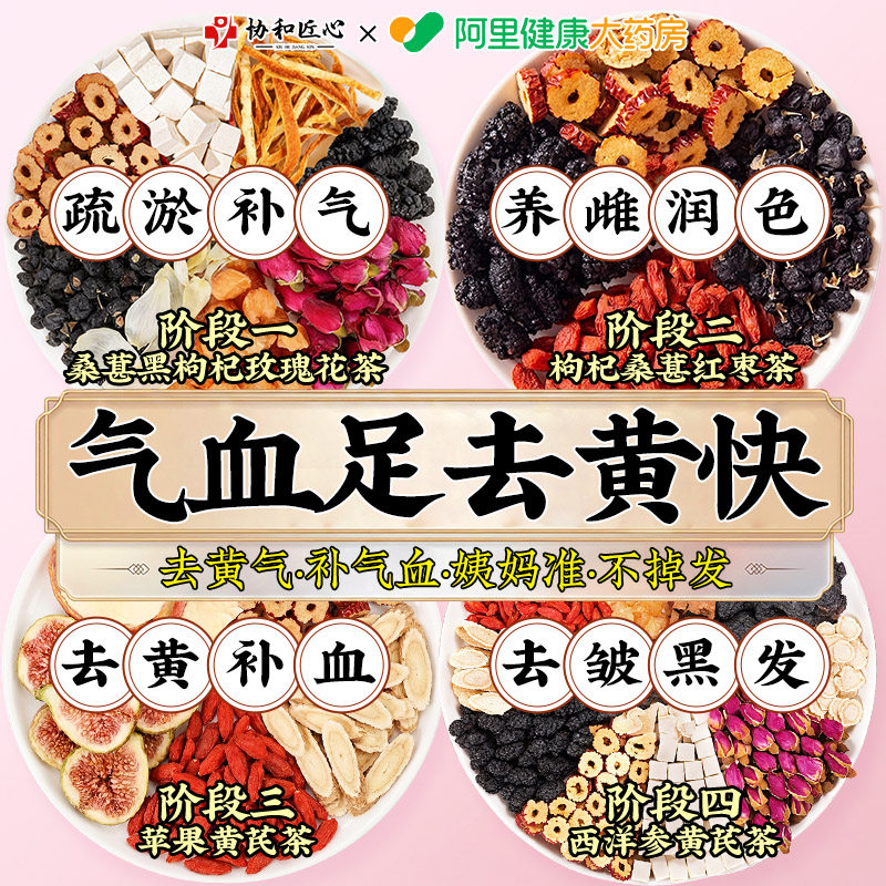 苹果黄芪水黑枸杞桑葚玫瑰花红枣茶女生补气血调理气血不足养生茶