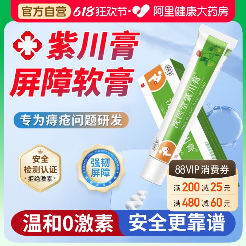 沈医堂紫川膏保健膏消痔凝胶痔疮堂肉球内外痔疮官方正品旗舰店消