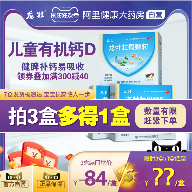 3盒】龙牡壮骨颗粒宝宝儿童补钙维d长高不爱吃饭发育迟缓虚汗龙牧