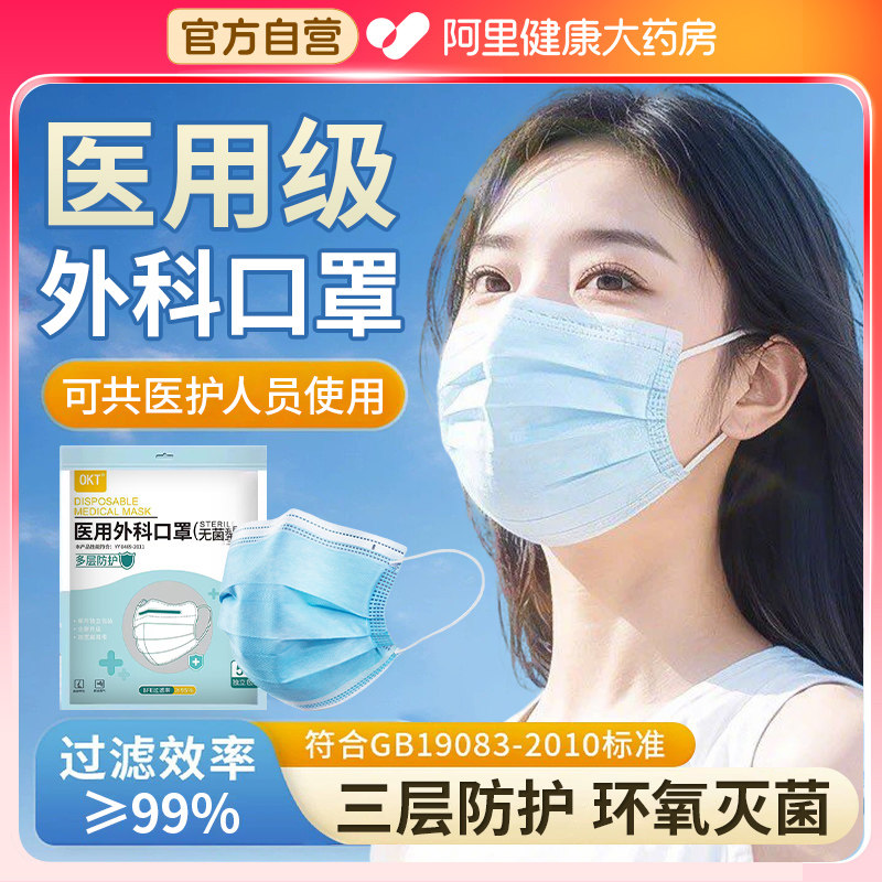 医用外科口罩一次性三层医疗官方旗舰店正成人非独立包装透气图片