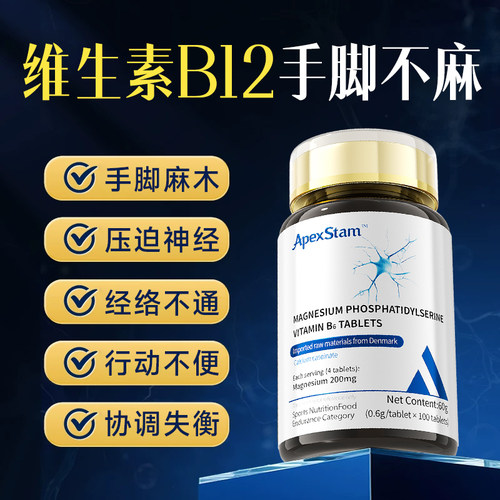 【天猫单品】手脚麻木专用