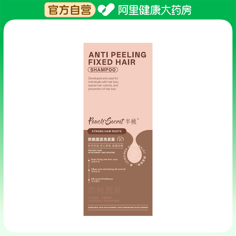 【阿里健康自营】半桃MERCILEN防脱固发洗发露500ml/瓶