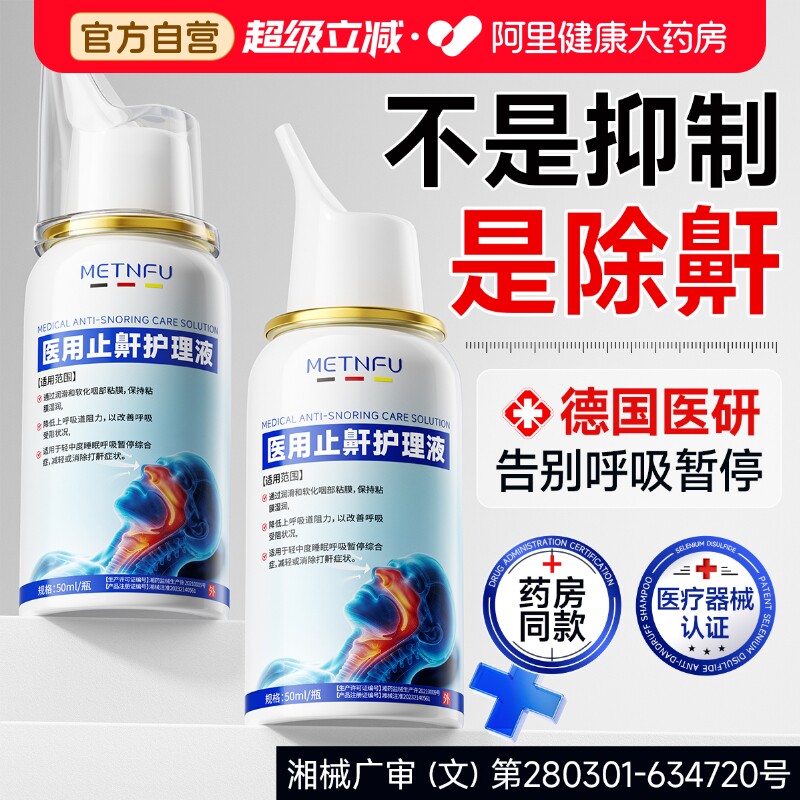 三甲耳鼻喉科|止鼾器