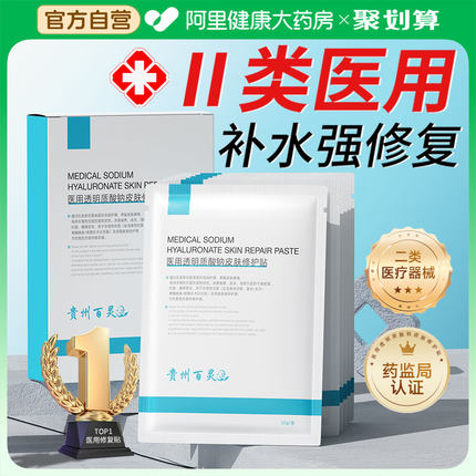医用冷敷贴面膜型械字号正品痘痘医美激光术后修复补水保湿0防腐