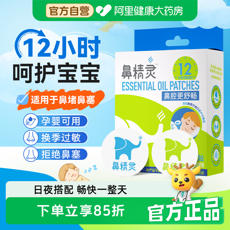 鼻精灵通鼻贴儿童通气贴鼻塞鼻堵孕妇鼻舒贴植物精油婴儿通气鼻贴,婴童洗护,宝宝贴,淘宝优惠券,粉丝福利购,淘宝优惠卷