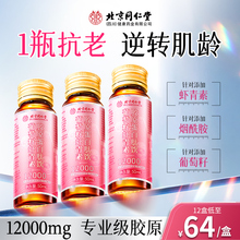 北京同仁堂信盛堂鱼胶原蛋白肽饮口服液含烟酰胺燕窝虾青素内服