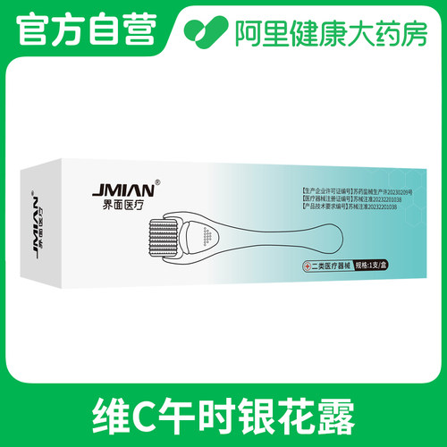 界面医疗一次性使用无菌皮肤滚针0.20x0.50mm 1支/盒