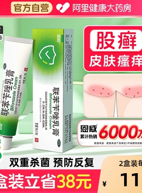 股藓专用药联苯苄唑乳膏股癣大腿内侧皮肤瘙痒止痒药膏屁股瘙痒