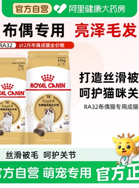 皇家猫粮布偶猫专用RA32成猫粮2kg营养美毛呵护肠胃全价猫粮主粮