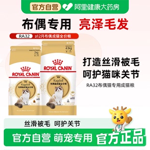 皇家猫粮布偶猫专用RA32成猫粮2kg营养美毛呵护肠胃全价猫粮主粮