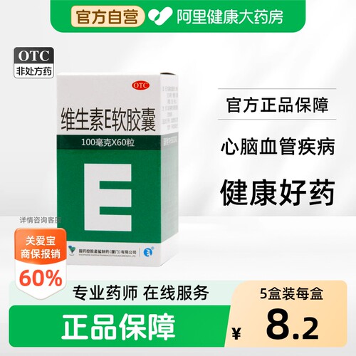 [自营][星鲨]维生素E软胶囊0.1g*60粒/盒