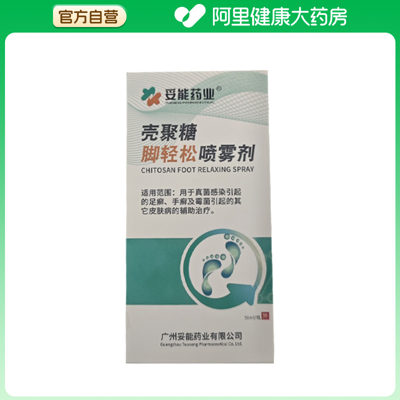 TUONENG PHARMACEUTICAL/妥能药业壳聚糖脚轻松喷雾50ml/瓶
