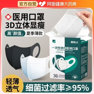 医用口罩3d立体防护一次性医疗官方正品 女高颜值夏季 透气独立包装