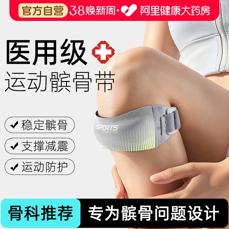 爱护佳医用髌骨带护膝保护膝关节半月板损伤男女运动髌关节固定带