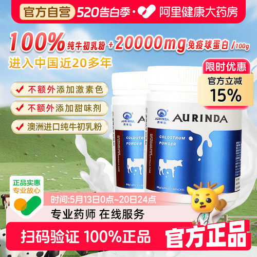 买3送1澳琳达100%纯牛初乳粉澳洲