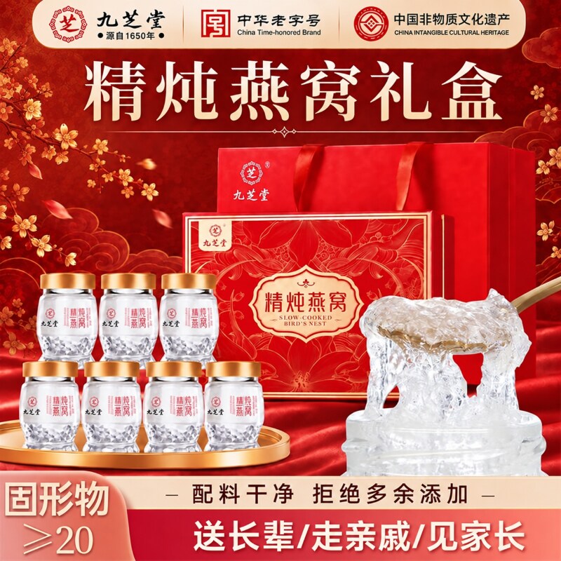 九芝堂鲜炖即食燕窝礼盒装送礼长辈见家长正品官方旗舰店孕妇补品
