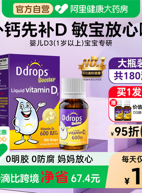 【半年量】Ddrops滴卓思婴幼儿d3维生素d宝宝补钙儿童vd3婴儿