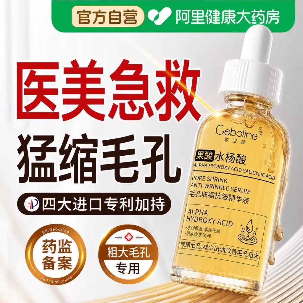 b5水杨酸果酸精华液收缩毛孔粗大修复刷去黑头闭口酸清洁祛油痘印