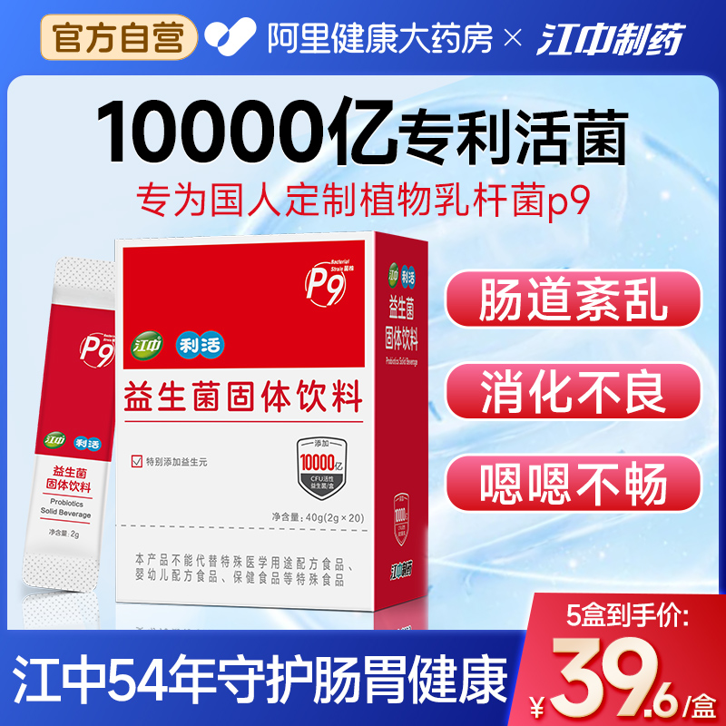 江中利活益生菌大人调理肠胃女性肠道儿童便秘孕妇官方旗舰店正品