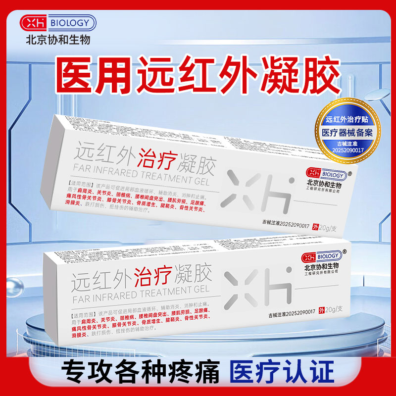 【医用凝胶】专攻关节各种疼痛