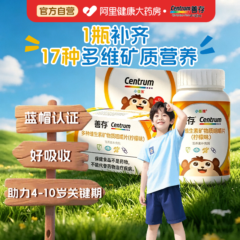 善存多种维生素矿物质片柠檬味图片
