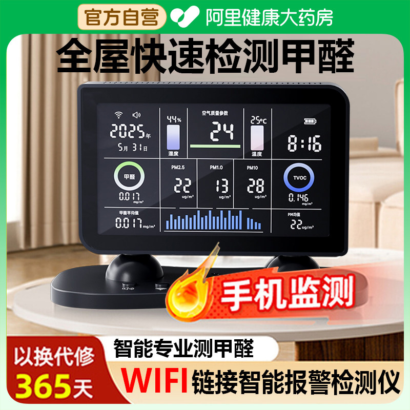绿之源AirBot甲醛检测仪器高精度家用智能wifi空气质量测试仪自测