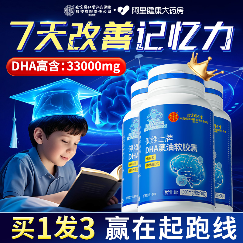 dha儿童补脑增强记忆力
