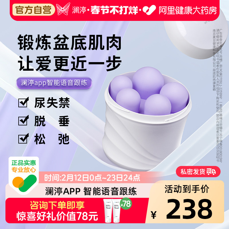 澜渟阴道哑铃医用级凯格尔球家用训练器盆底肌产后修复漏尿紧私密