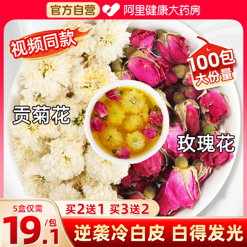 贡菊花玫瑰花茶包搭美白桑葚黑枸杞非特级正品重瓣玫瑰花干泡水喝