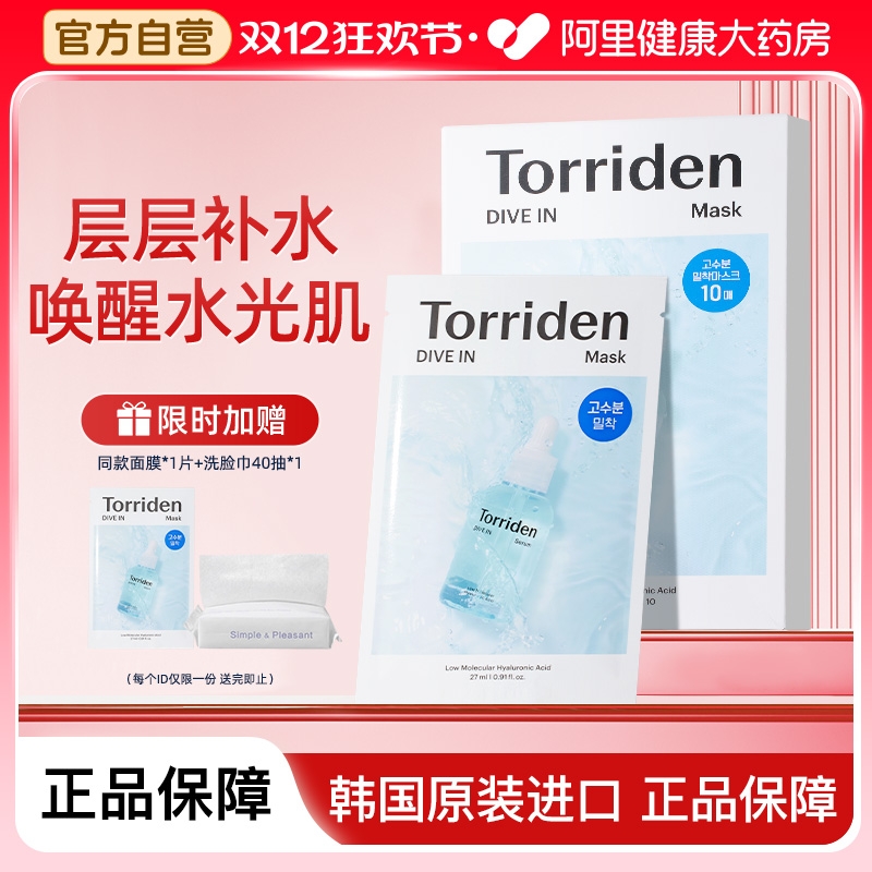 韩国Torriden桃瑞丹面膜贴片玻尿酸精华液补水保湿去黄气暗沉正品