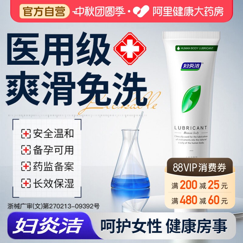 医用人体润滑油液剂女性房事夫妻阴私处道干涩免洗成人情趣用品