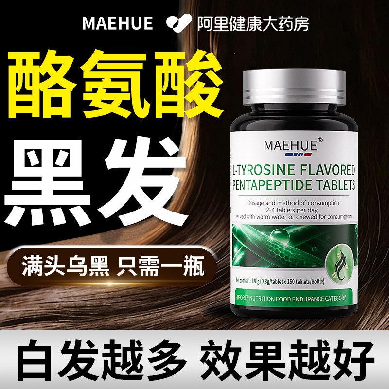 L-酪氨酸酶变黑发维生素b6叶酸白头发转黑内调理食疗官方旗舰店