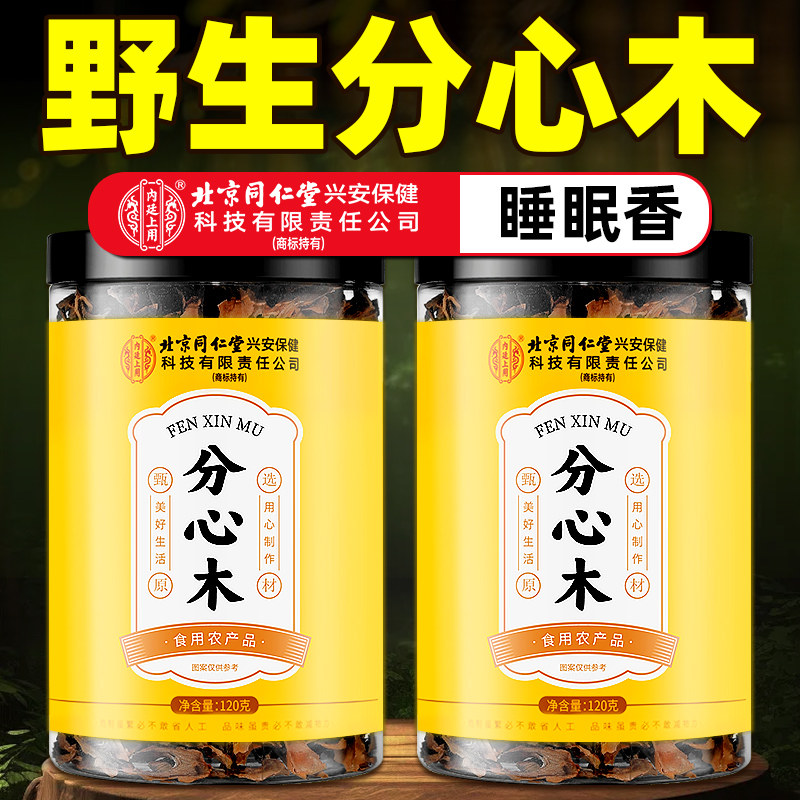 分心木正品官方旗舰店核桃特级的功效F中药材野生北京同仁堂新鲜