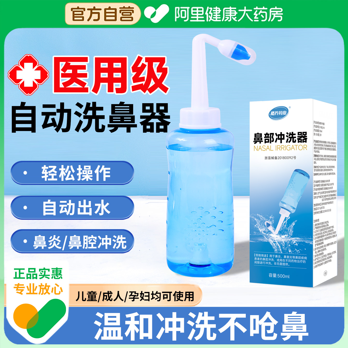 医用级洗鼻器鼻炎生理盐水儿童鼻部冲洗器自动阀成人洗鼻器专用盐