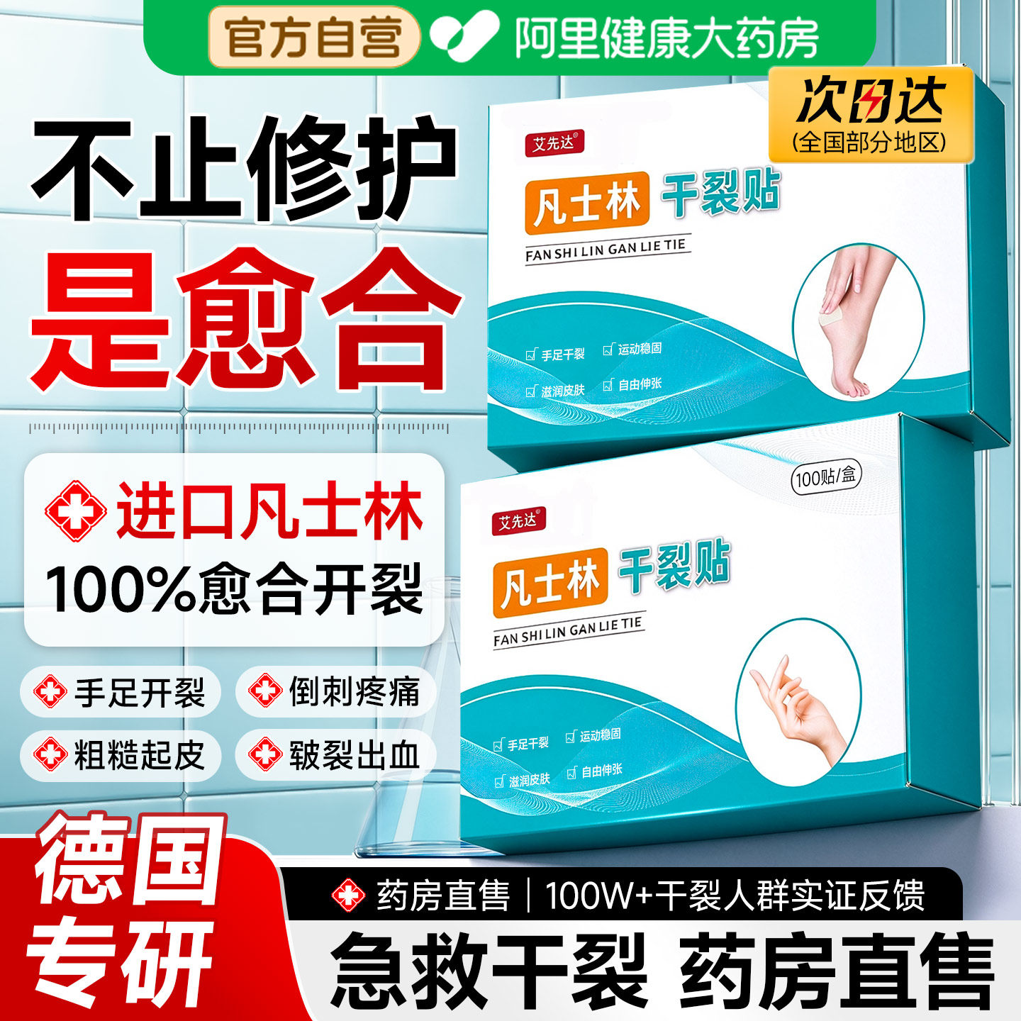 德国进口凡士林干裂贴马油防裂手裂口专用胶布手指开裂手足脚愈合
