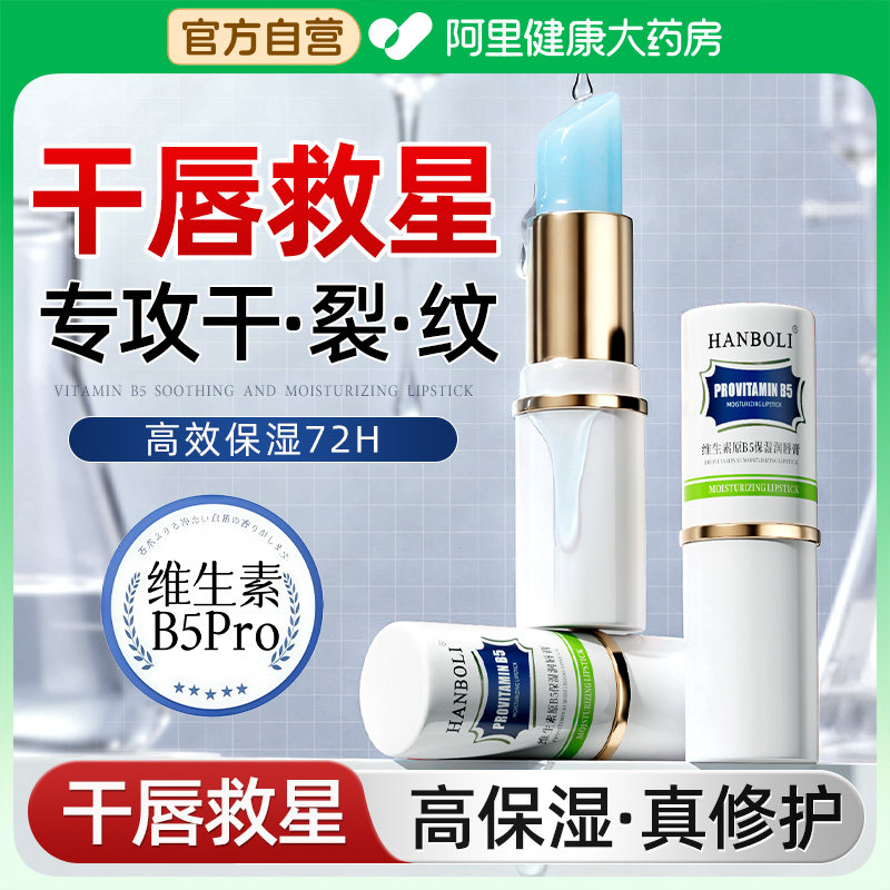 凡士林B5润唇膏女保湿滋润补水防干裂秋冬学生去死皮淡化唇纹男士,美容护肤/美体/精油,润唇膏,淘宝优惠券,粉丝福利购,淘宝优惠卷