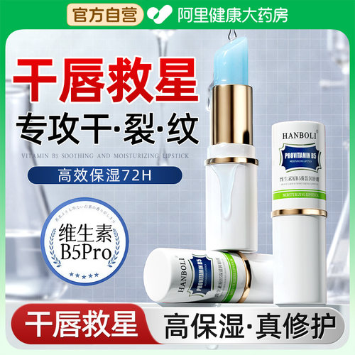 【维生素+原B5】修护干裂润唇膏