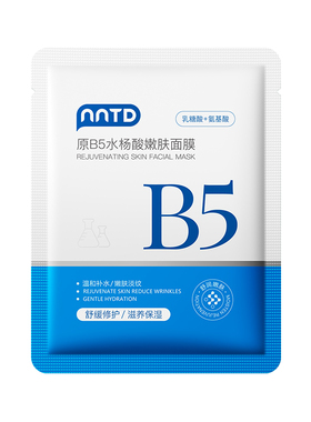 NNTD【阿里健康自营】NNTD原B5水杨酸嫩肤面膜25ml×10片