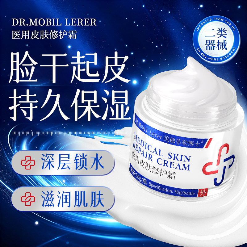 脸上干燥起皮过敏皮肤修复脸部红痒脱皮粗糙补水保湿械字号面霜